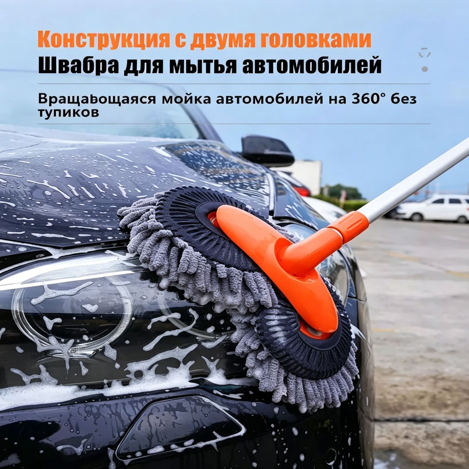 Orange and Grey Telescopic Dual-Head Car Wash Brush with 360° Rotating Chenille Mop Head - Long Handle Auto Cleaning Tool - Image 3